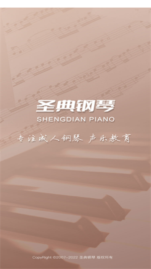 圣典钢琴软件下载-圣典钢琴手机版下载v1.0.1